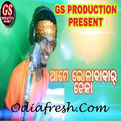 Ame Bholababar Chela - Bolbom Song